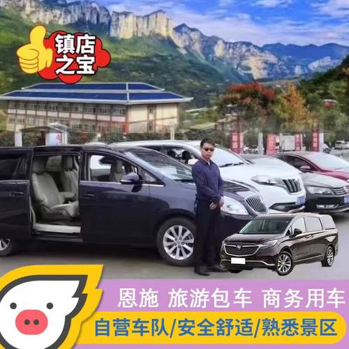 恩施1天旅游包车