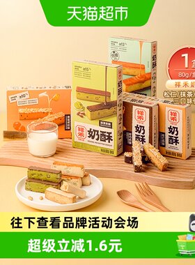 祥禾饽饽铺松仁抹茶奶酥中式糕点