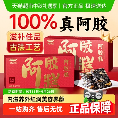 东阿县补气补血阿胶糕