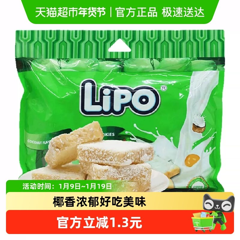 【进口】越南Lipo椰子味面包干饼干零食早餐新老包装随机