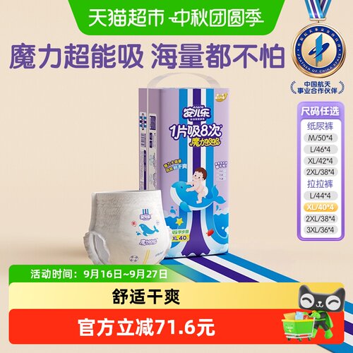 安儿乐魔力吸吸M-3XL纸尿裤