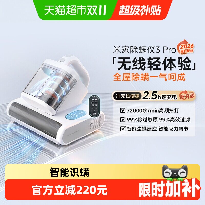 【新品】小米米家除螨仪3Pro无线除螨仪床上家用吸螨除螨仪