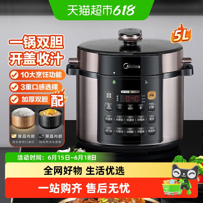 美的电压力锅5升家用双胆不锈钢高压锅多功能6升微压蒸煮电饭煲