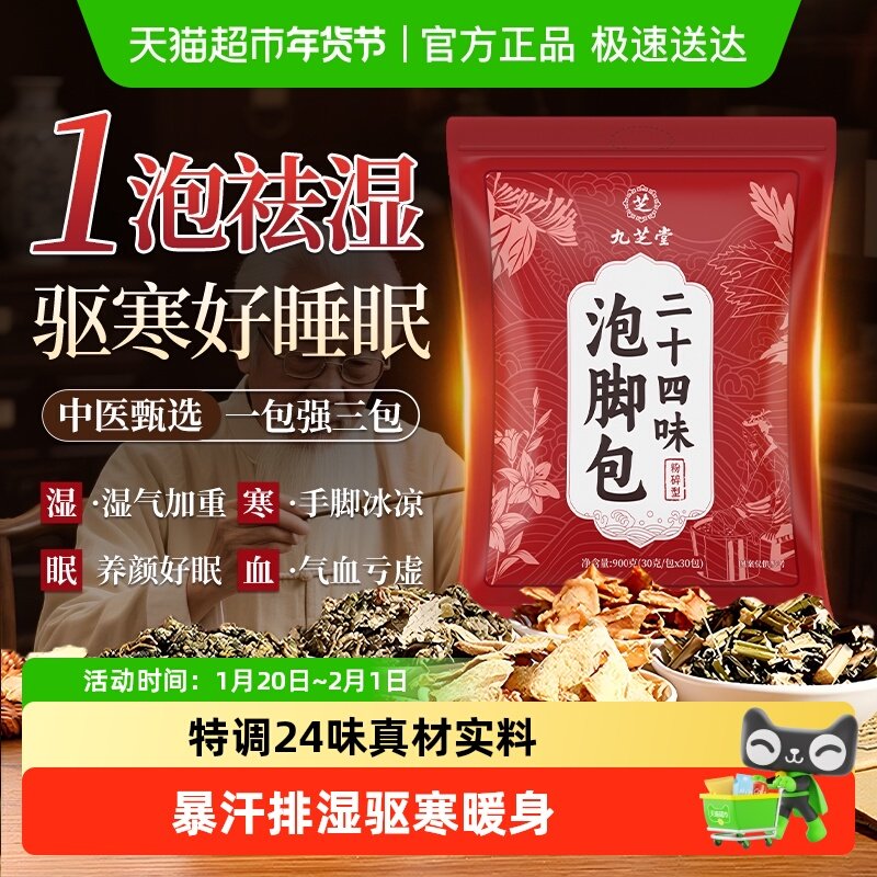 泡脚药包去湿气助睡眠排男女士专用毒调理宫寒祛湿中药药包足浴包,保健用品,艾灸/艾草/艾条/艾制品,淘宝优惠券,粉丝福利购,淘宝优惠卷