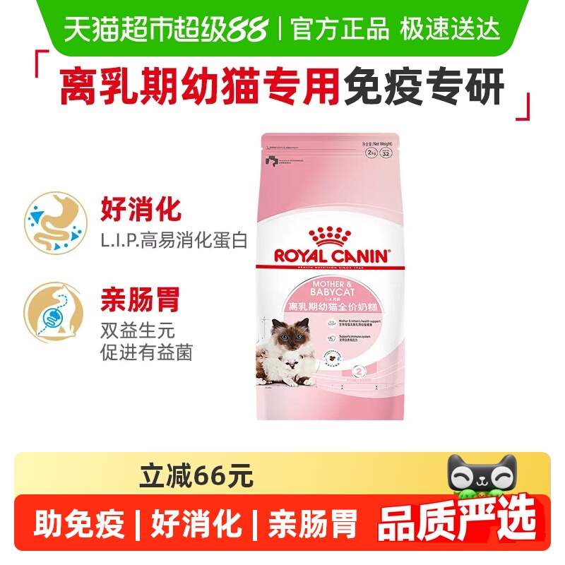 皇家BK34孕猫及1-4月期幼猫粮2kg离乳期奶糕官方正品