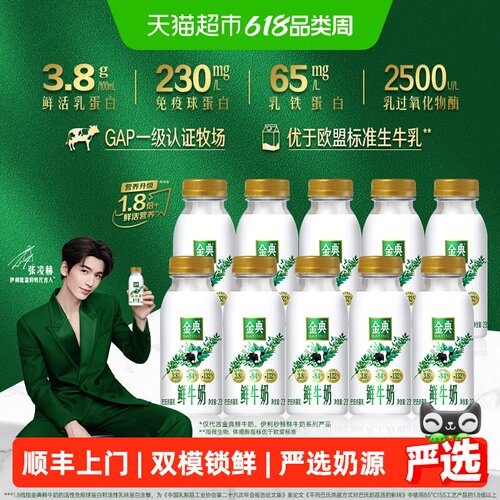 伊利金典鲜牛奶235ml*10