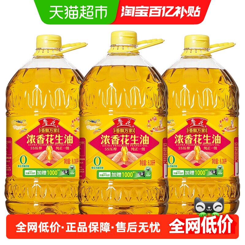 鲁花香飘万家浓香花生油6.08L*3物理压榨食用油厨房香味浓郁