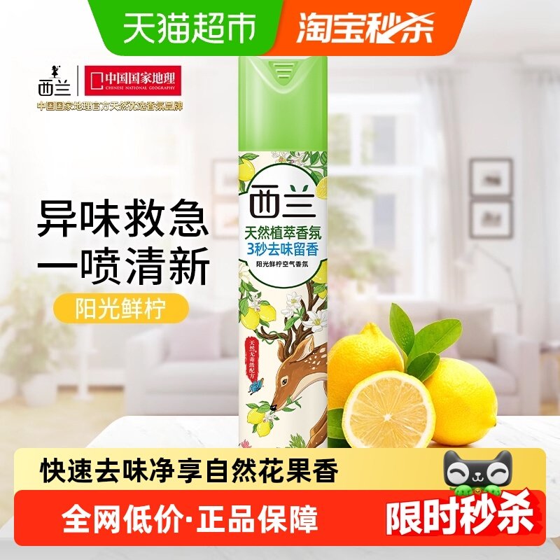 西兰空气芳香剂柠檬香320ml宿舍卧室除味留香,洗护清洁剂/卫生巾/纸/香薰,空气芳香剂,淘宝优惠券,粉丝福利购,淘宝优惠卷