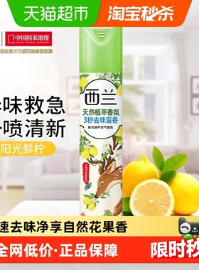 【下拉享优惠】西兰空气芳香剂柠檬香320ml宿舍卧室除味留香