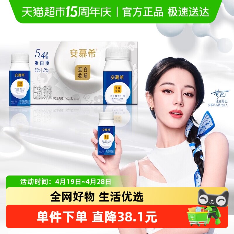 【热巴同款】伊利安慕希蛋白酸奶150g*10瓶2.5%益生元1月产