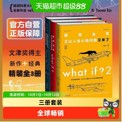 博库门罗脑洞问答三部曲有趣的
