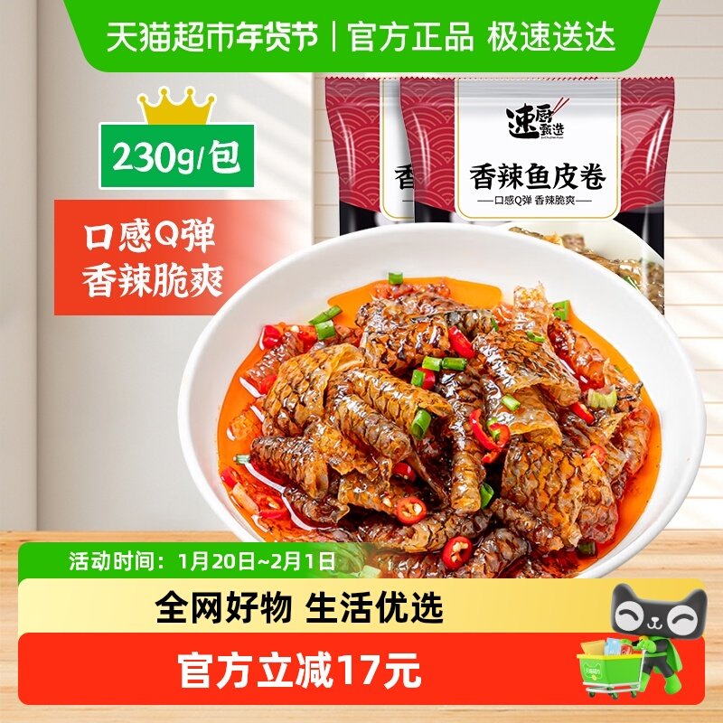 香辣红油鱼皮卷零食开袋即食泡椒香脆凉拌菜半成品麻辣下酒菜,水产肉类/新鲜蔬果/熟食,包装鱼类预制菜,淘宝优惠券,粉丝福利购,淘宝优惠卷