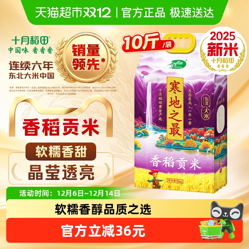 十月稻田东北大米香稻贡米