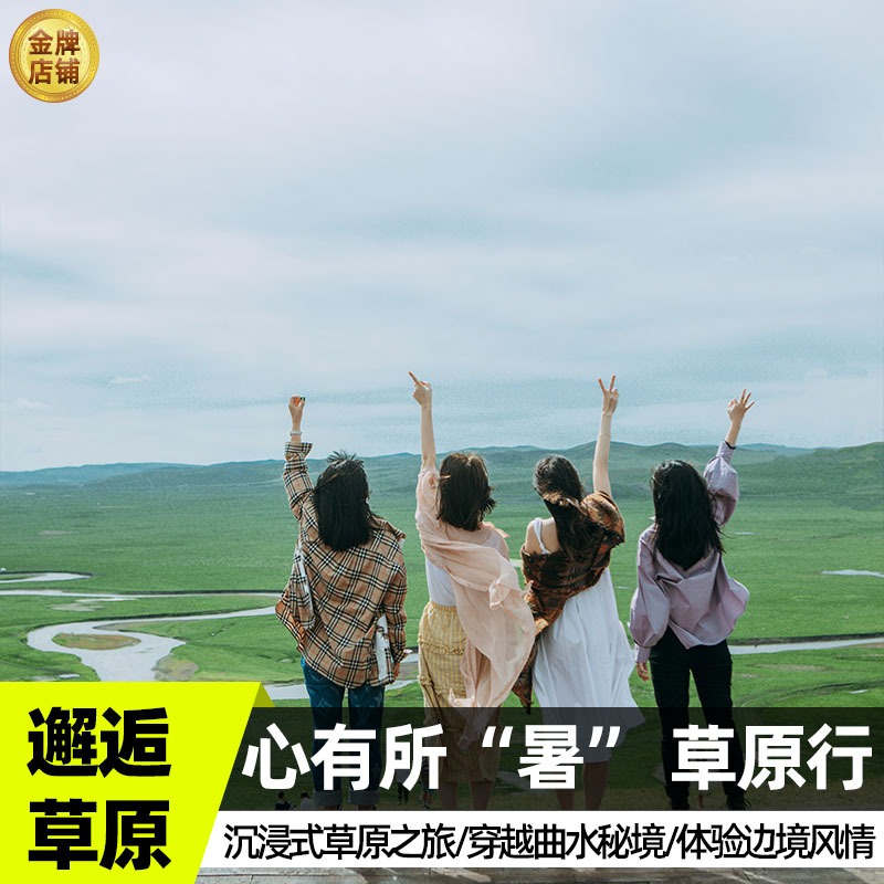 呼伦贝尔旅游内蒙古大草原额尔古纳黑山头满洲里包车5天4晚私家团 - 实物图