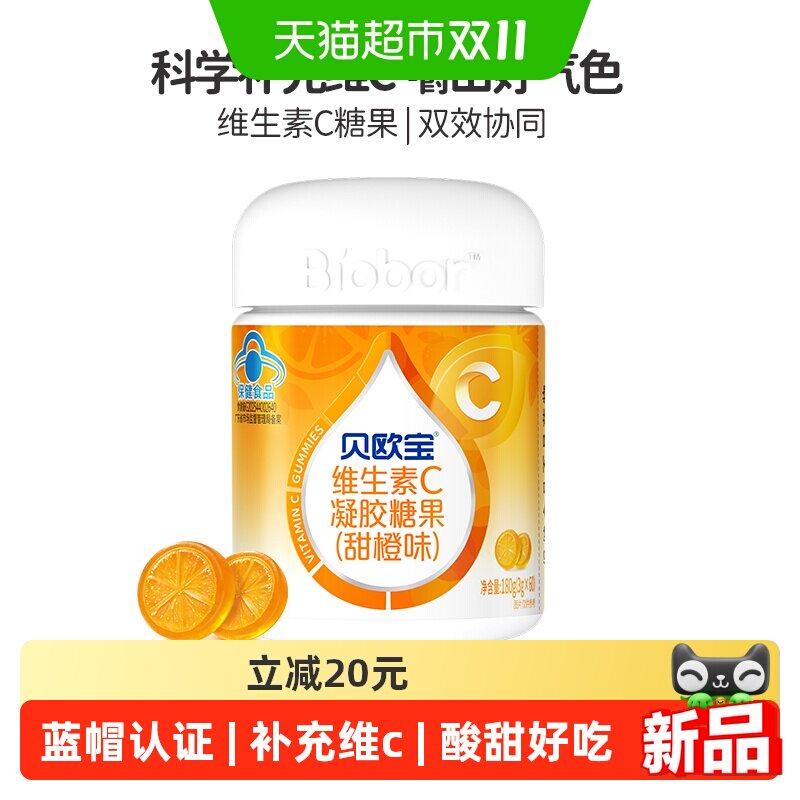 贝欧宝维生素C糖果