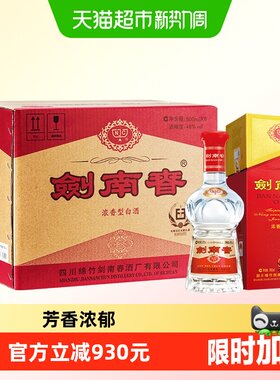 剑南春46度浓香型白酒