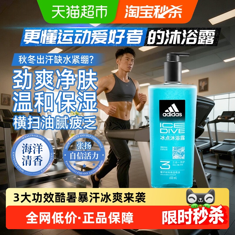 阿迪达斯Adidas男士沐浴露洗发洗面奶三效合一冰点酷爽清凉600ml