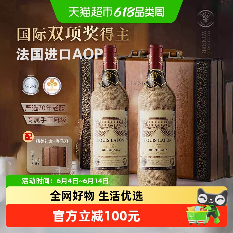 法国进口红酒路易拉菲LOUISLAFON窖藏波尔多干红葡萄酒双支礼盒装
