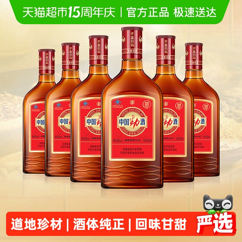劲牌保健酒中国劲酒35度520ml*6瓶整箱装低度养生酒