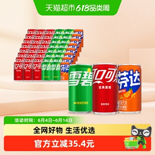 可口可乐汽水原味迷你罐200ml*24罐*2箱（可乐24+雪碧16+芬达8）