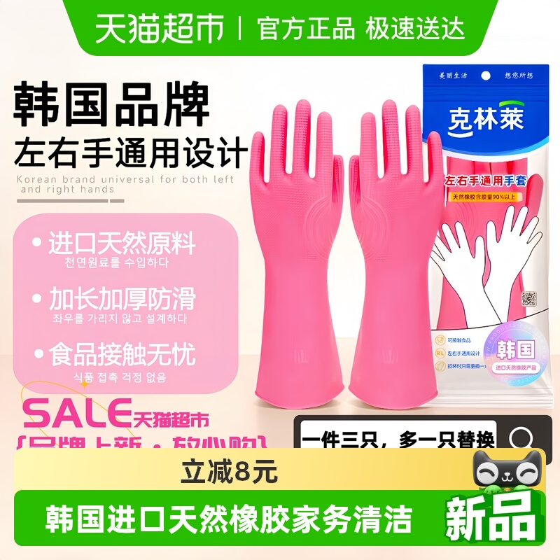 韩国克林莱天然橡胶家务清洁手套