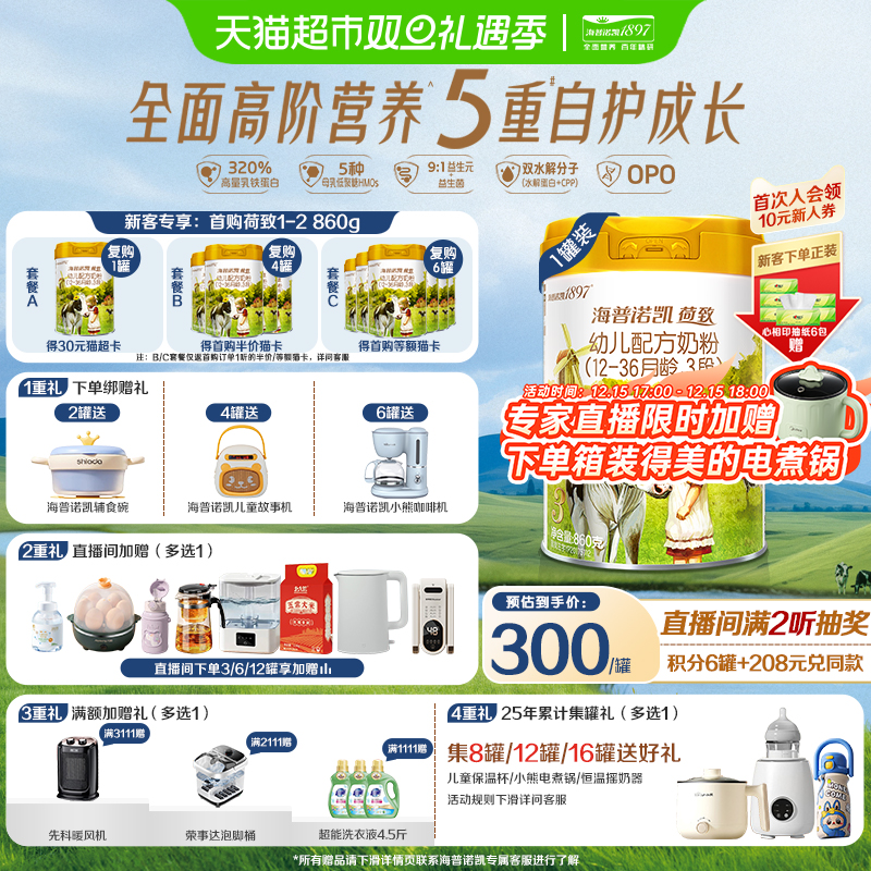 海普诺凯1897荷致幼儿进口配方牛奶粉3段（12-36个月）