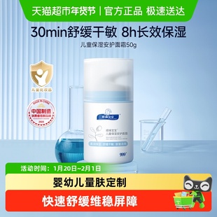 顺峰宝宝儿童保湿安护面霜婴儿秋冬四季面部滋润补水舒缓干皴