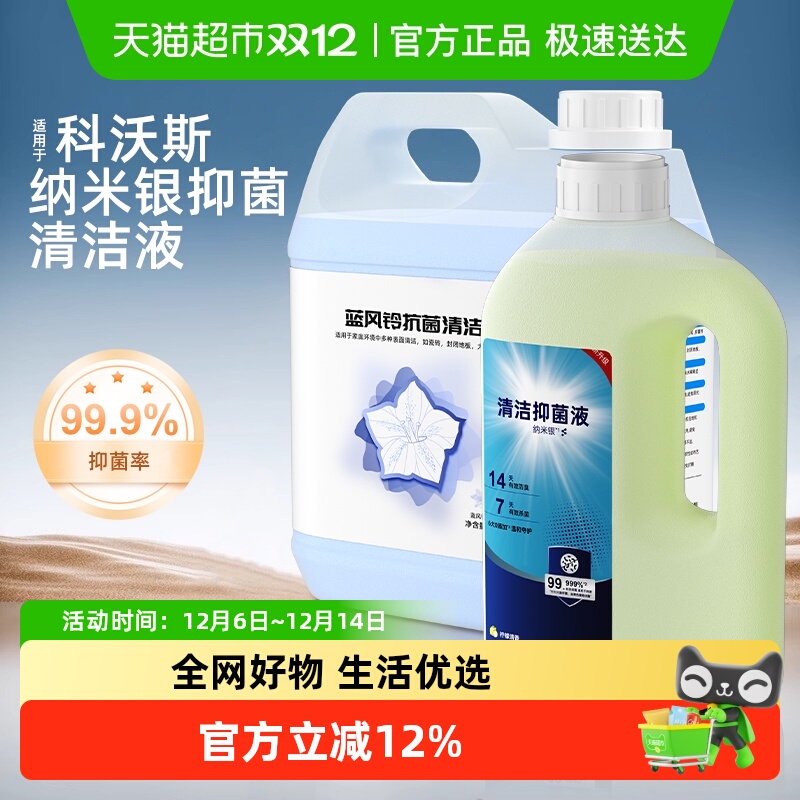 适用于科沃斯扫地机抑菌清洁液