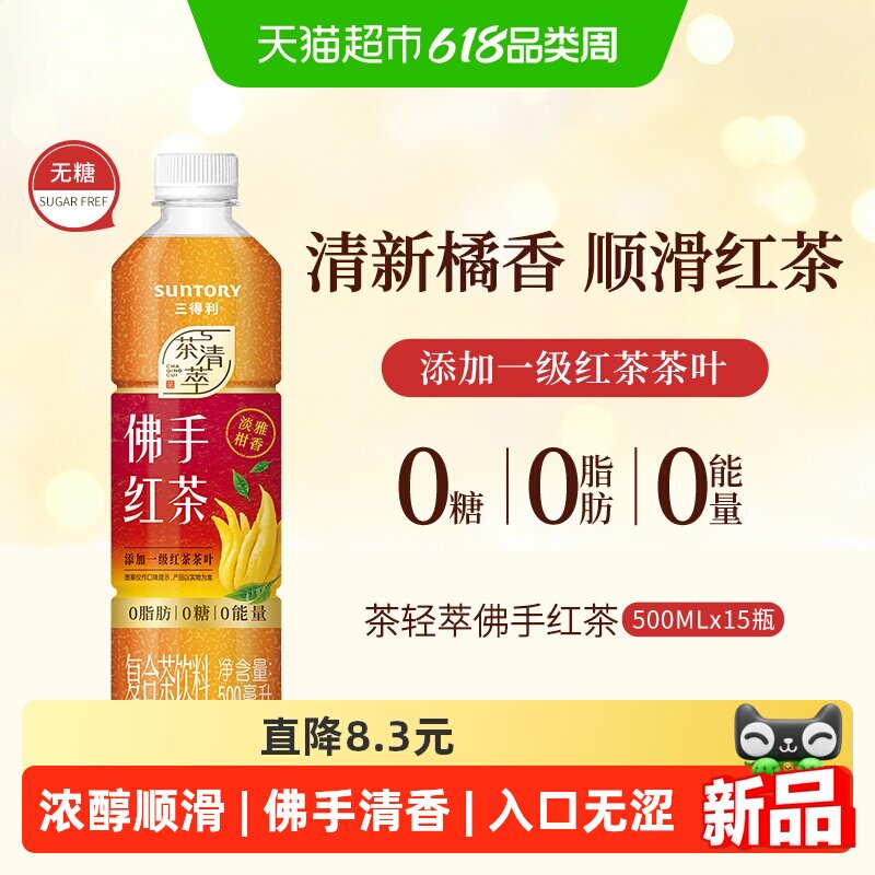 三得利佛手红茶无糖500ml*15瓶