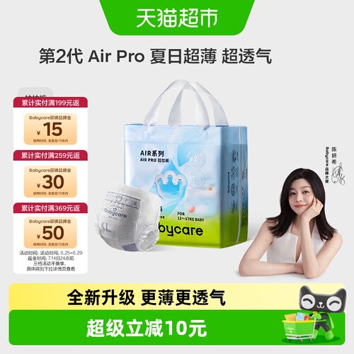 品牌直供-babycare极薄纸尿裤