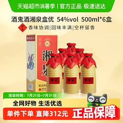 酒鬼酒54度湘泉盒优500ml*6瓶馥郁香型白酒整箱装节庆送礼
