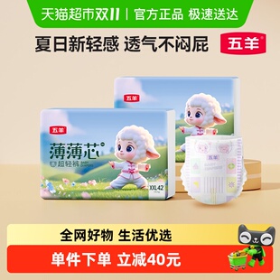 XXL尿不濕超薄透氣干爽非拉拉褲 五羊薄薄芯嬰兒紙尿褲