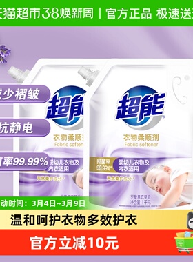 超能衣物柔顺剂薰衣草香味柔顺舒适持久馨香衣服柔软抑菌1kg*2