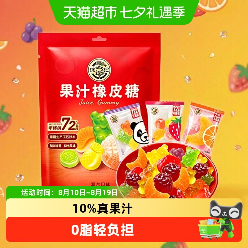 徐福记混合口味果汁橡皮糖袋装230g水果软糖六一儿童节休闲零食