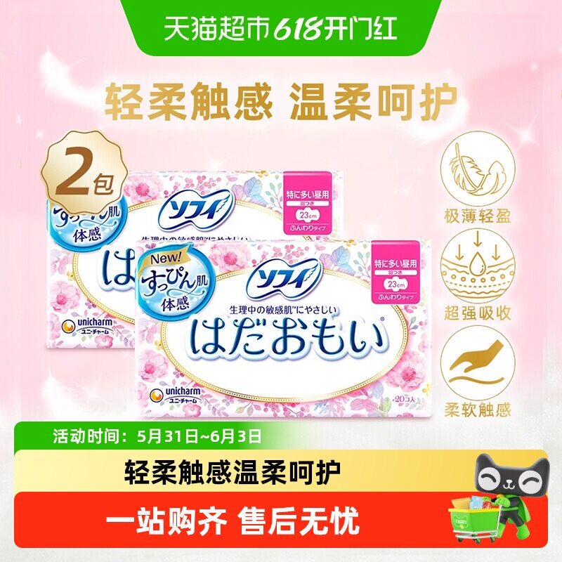 日本进口苏菲温柔肌230mm姨妈女棉柔日用护翼卫生巾20片*2包