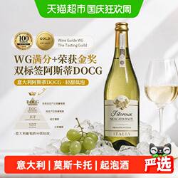 意大利DOCG起泡酒莫斯卡托阿斯蒂香槟甜白葡萄酒气泡酒微醺送礼