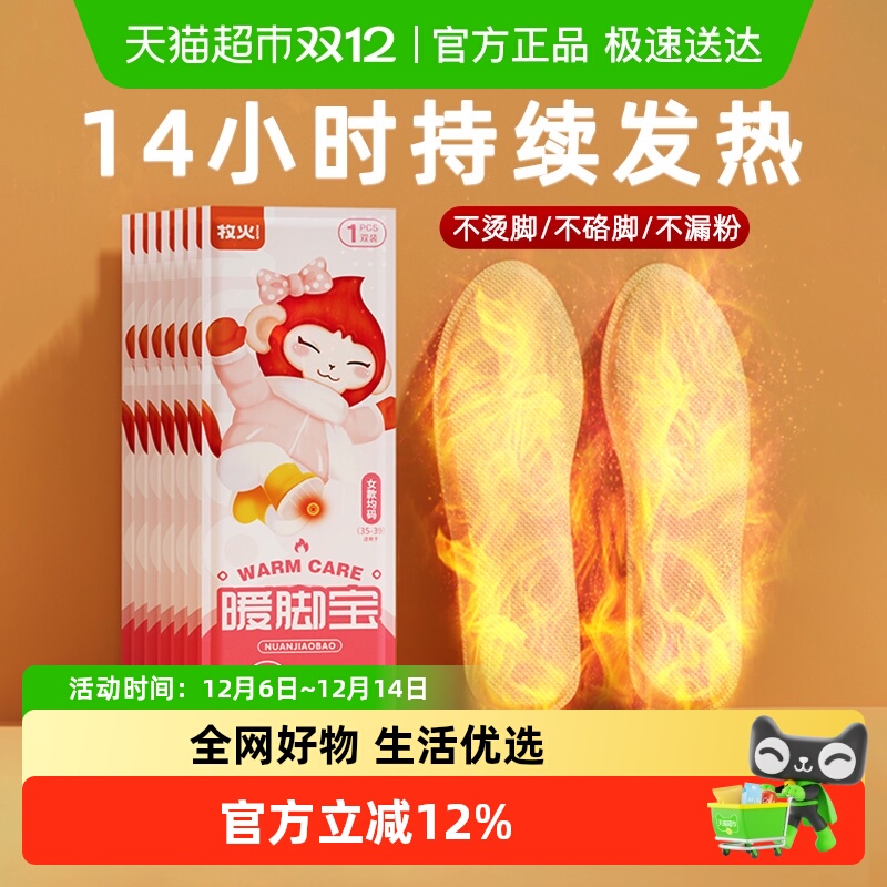 牧火14小时自发热鞋垫女加热保暖