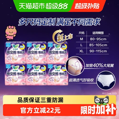 乐而雅晚安裤懒睡派卫生巾