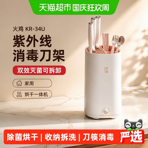 火鸡紫外线刀架双效灭菌可拆卸
