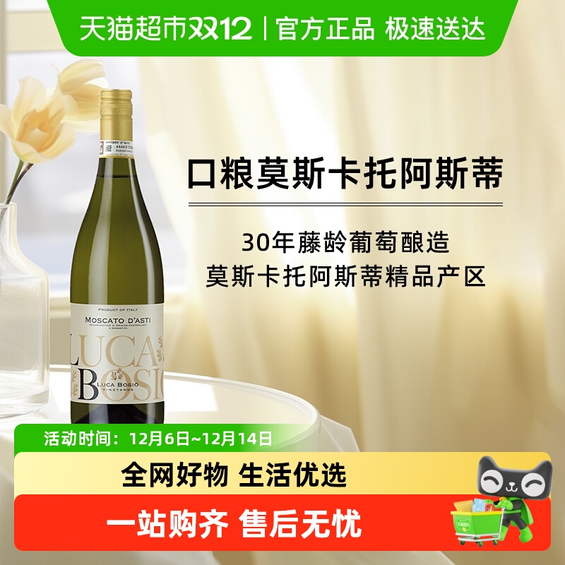 卢卡博西moscato起泡葡萄酒