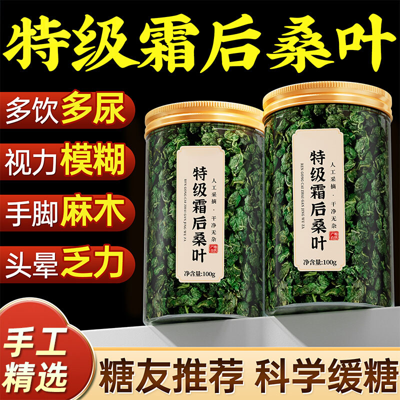 霜后桑叶茶药材血糖新鲜官霜打特级旗舰店正品功效与作用降中方老