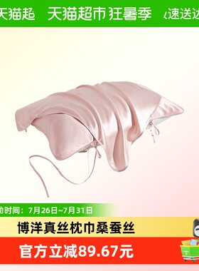 博洋真丝100%桑蚕丝单人枕头巾
