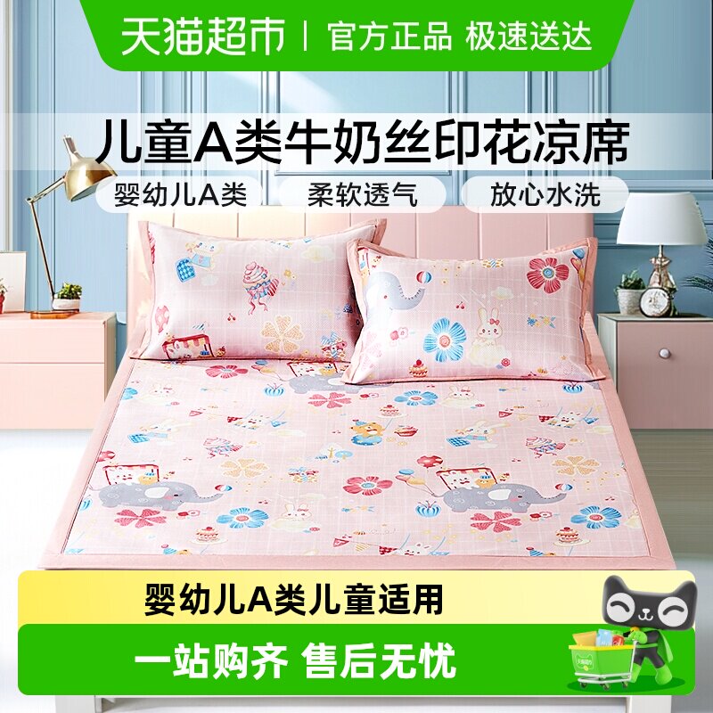 富安娜儿童冰丝凉席三件套夏季可机水洗男女孩卡通软席子1.5米1.2