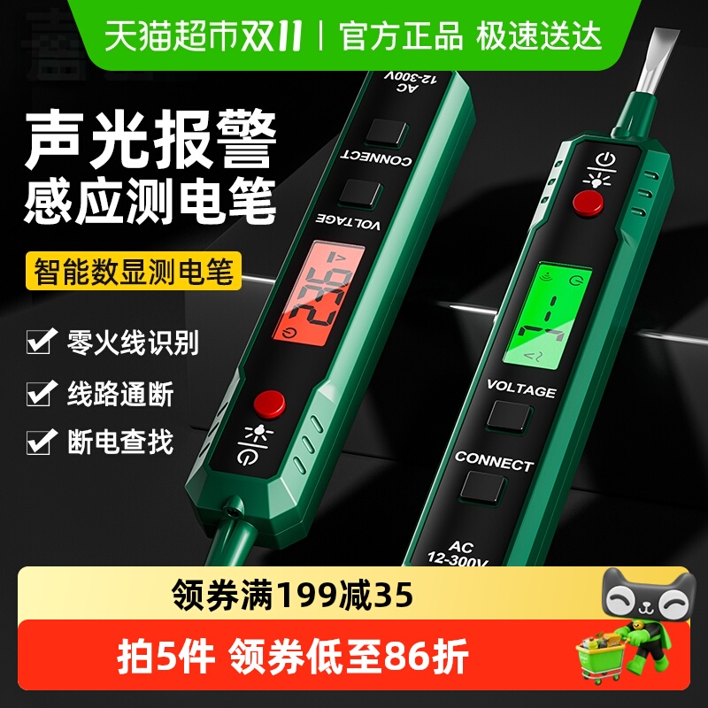 胜达多功能测电笔感应式数显