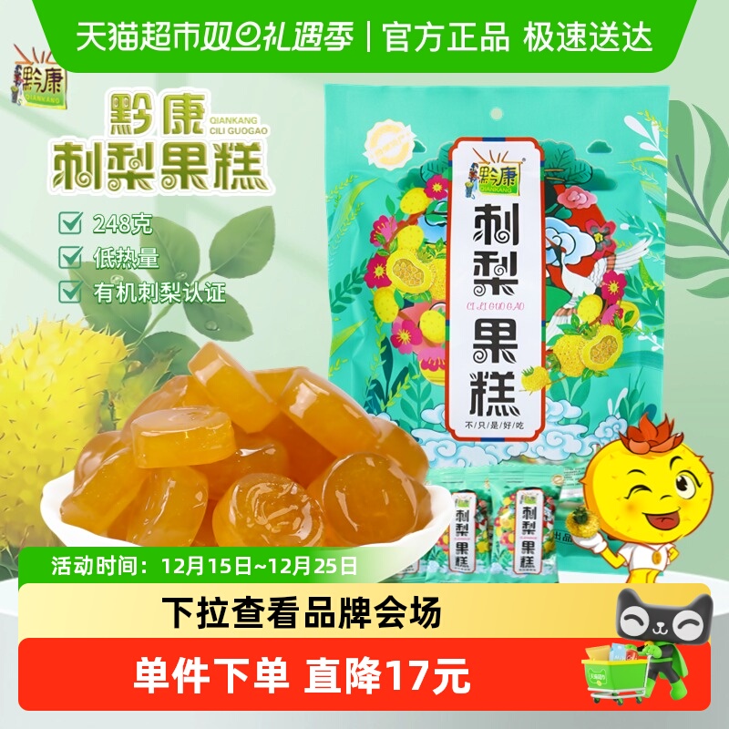 黔康贵州土特产休闲零食刺梨果糕