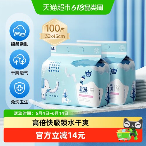 子初一次性幼儿隔尿垫