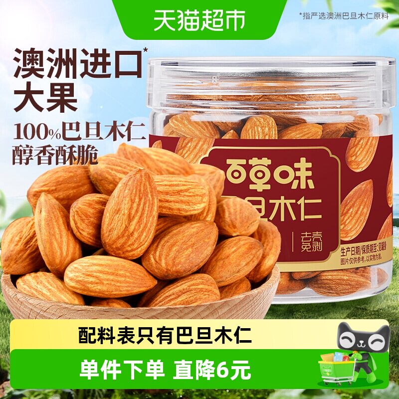 百草味巴旦木仁120g原味罐装去壳果仁休闲健康零食坚果炒货干果