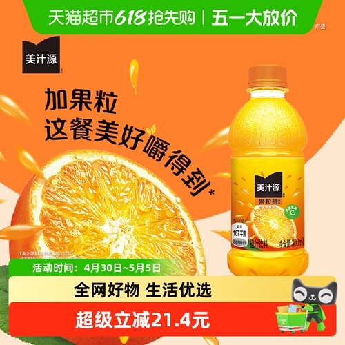 美汁源果粒橙300ml×12瓶×2箱