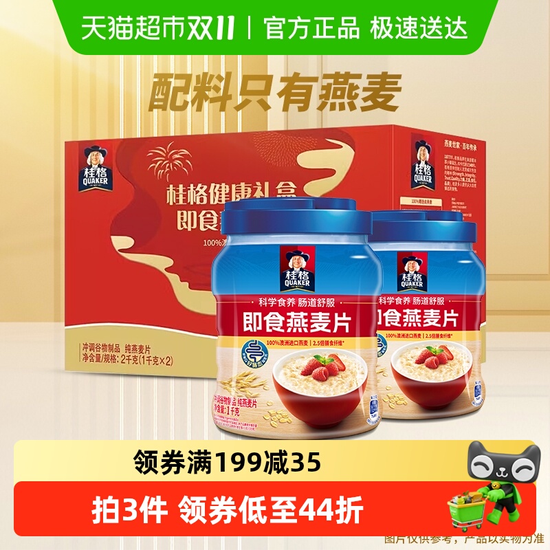 桂格即食燕麦片