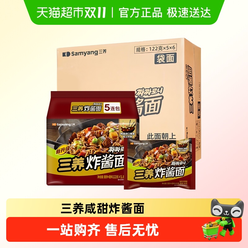三养炸酱面整箱批发正宗韩式杂酱火鸡方便面速食拉面泡面拌面屯粮